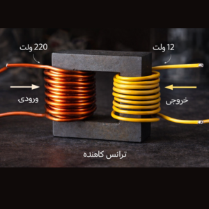 ترانس کاهنده